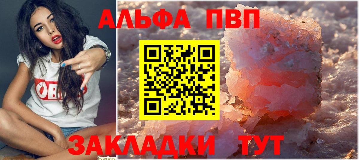 Альфа ПВП VHQ Урай