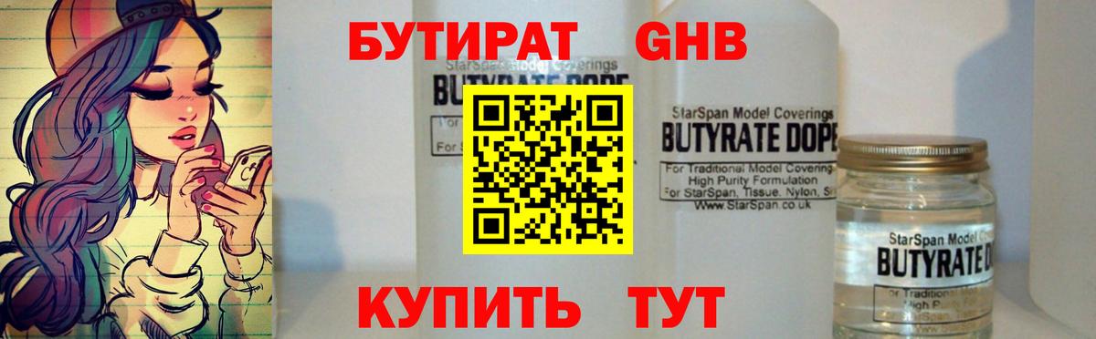 Урай  Бутират Butirat  БУТИРАТ  Вход с VPN 