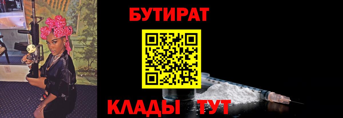 БУТИРАТ 99% Урай