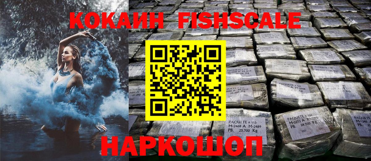 Кокаин FishScale Урай