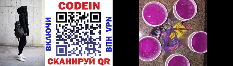 цены наркотик mega сайт Кодеин Purple Drank Урай