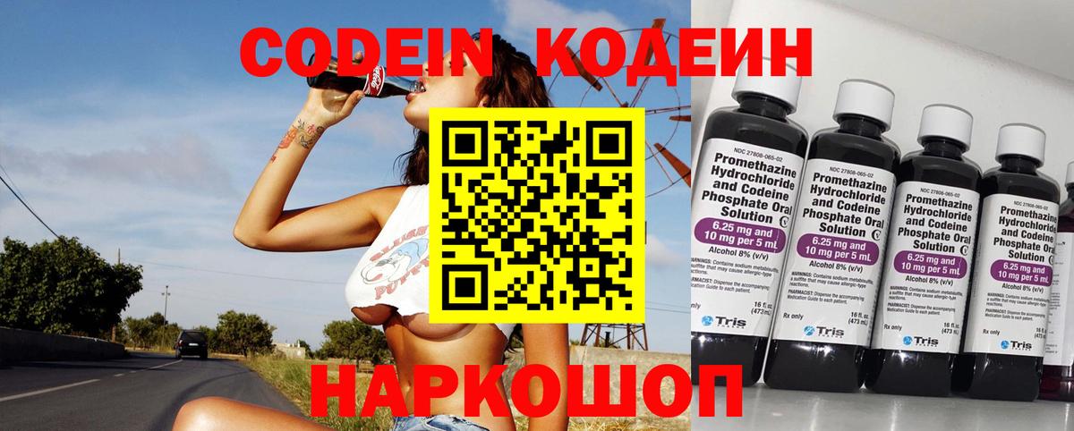 Кодеин Purple Drank  Урай  Кодеин Purple Drank 
