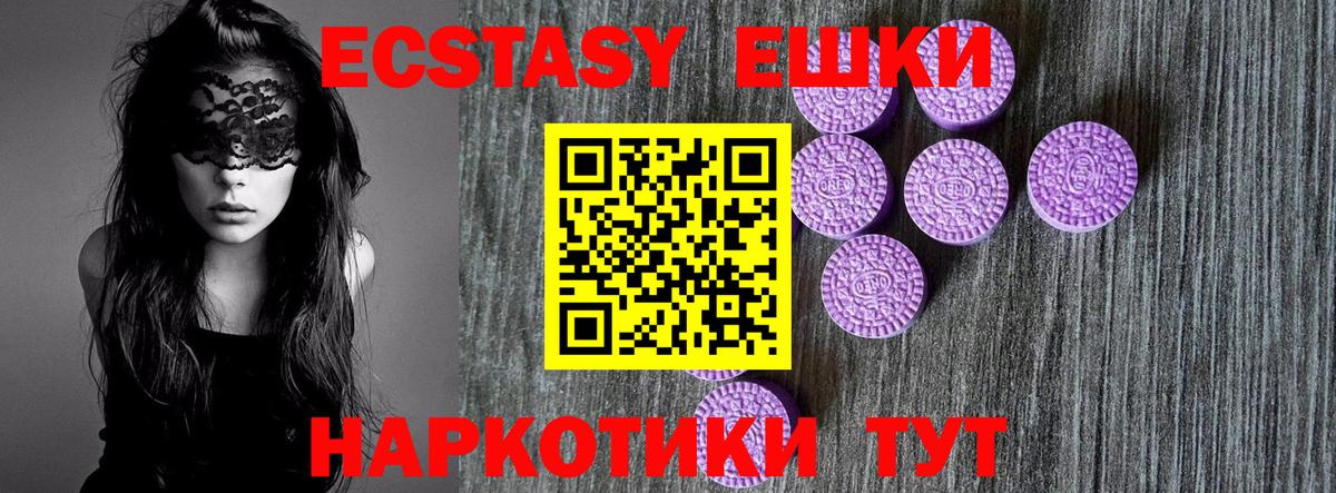 Ecstasy MDMA  Экстази 250 мг  ЭКСТАЗИ  Урай 