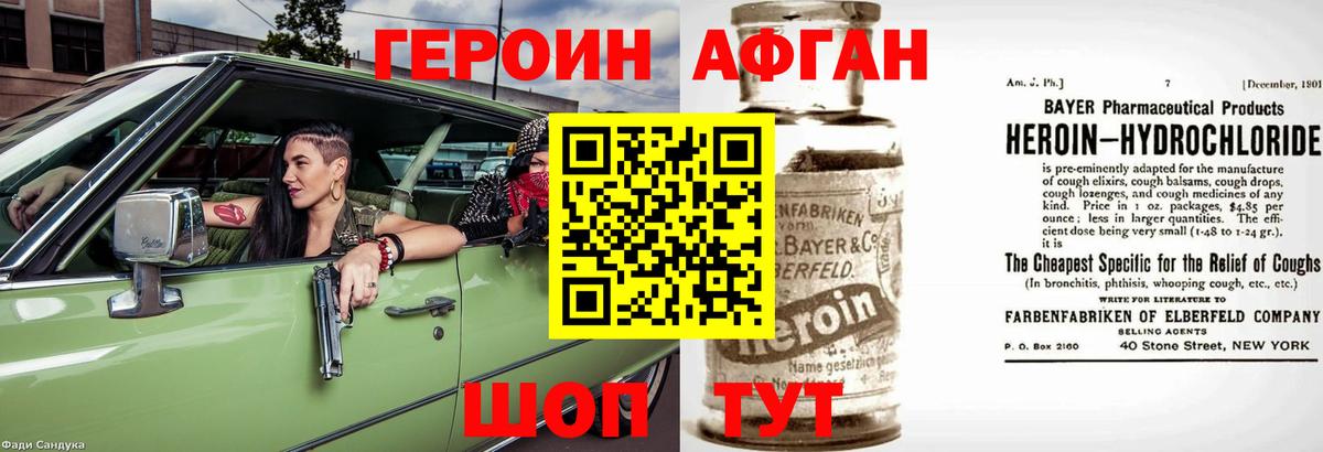 Героин белый Урай