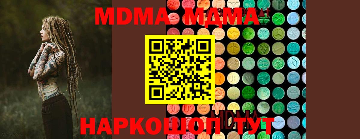 МДМА VHQ  MDMA кристаллы  Вход с VPN  МДМА  Урай 