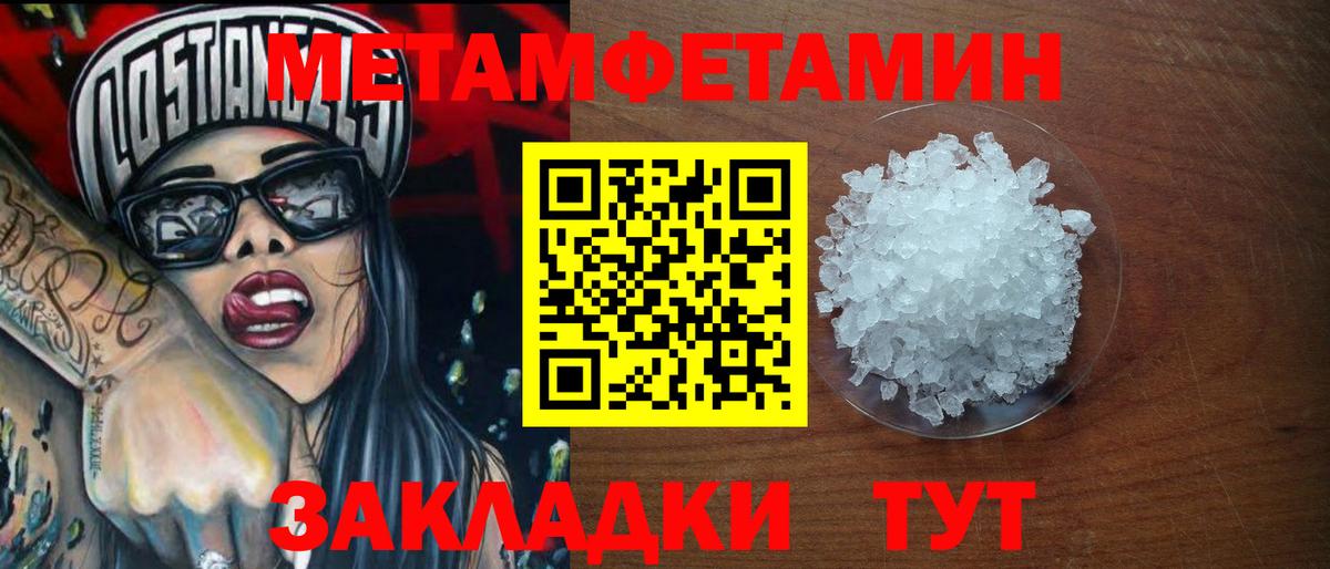 Метамфетамин Methamphetamine  Урай  Первитин  Метамфетамин Methamphetamine 