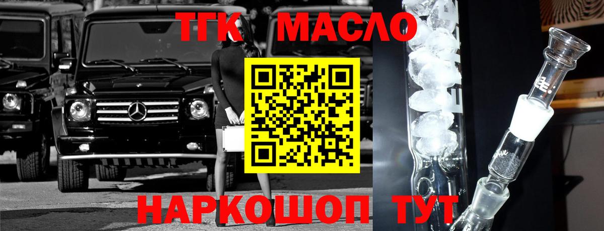 Дистиллят ТГК вейп Урай